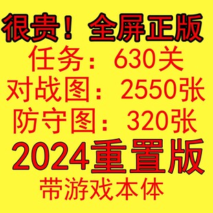 红警2地图防守图全系列2win10/7/红色警戒安装包电脑版单机游戏pc