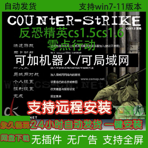 反恐精英CS1.5CS1.6零点行动中文版单机游戏安装包机器人局域网