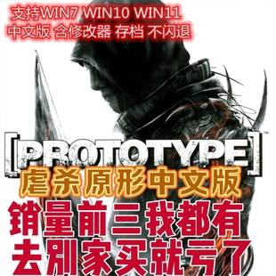 虐杀原形PC电脑游戏免STEAM虐杀原型1原型体Prototype中文完全版