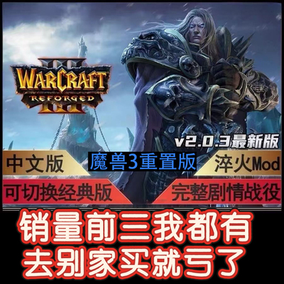 魔兽争霸3重制版 v1.36.2 淬火Mod war3冰封王座重置重铸电脑游戏