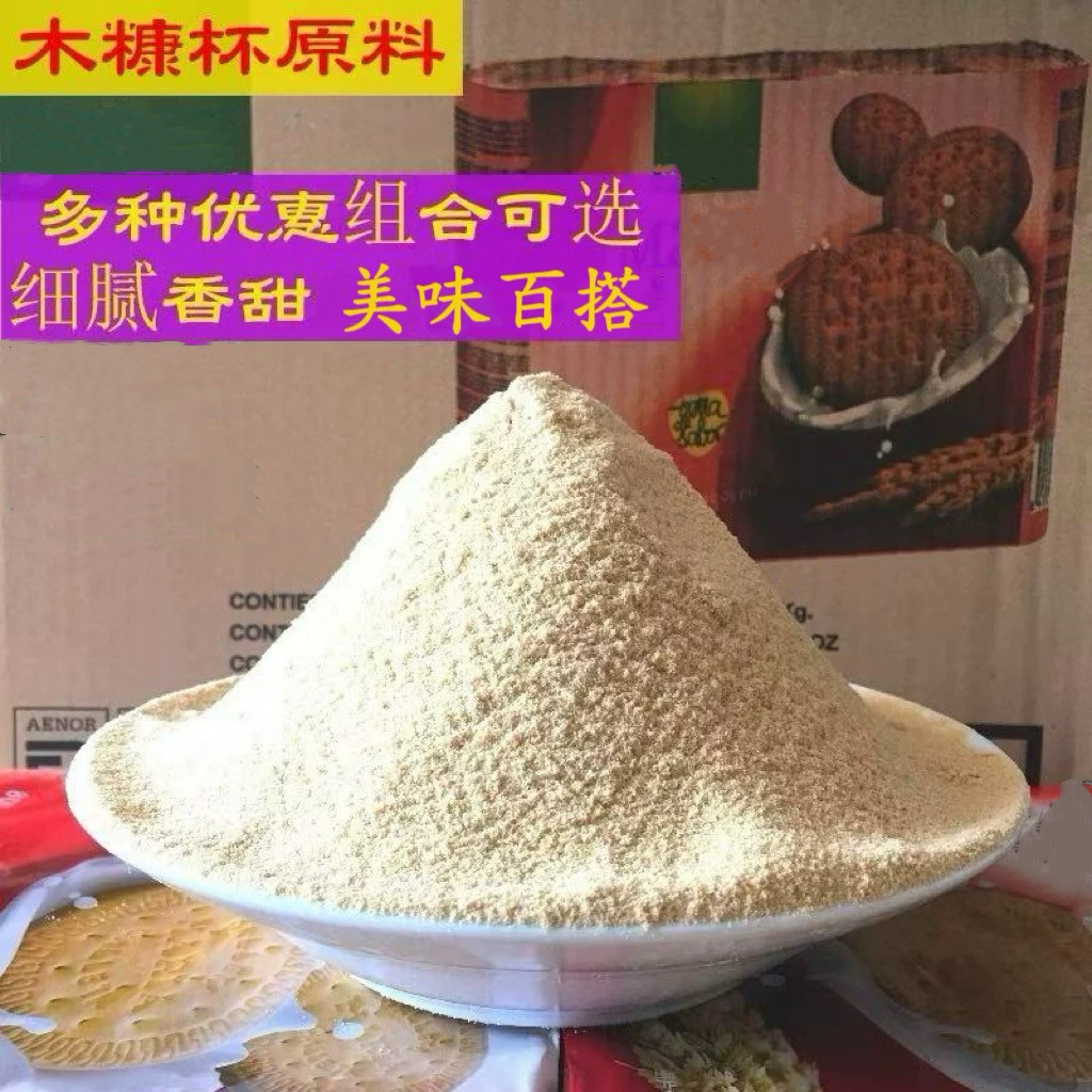 西班牙玛丽亚饼干粉木糠粉木糠杯慕斯蛋糕底饼干碎屑烘焙原料
