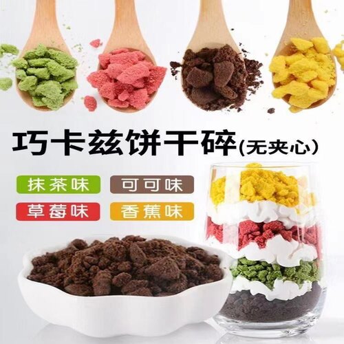 巧卡兹粉色草莓味饼干碎无夹心