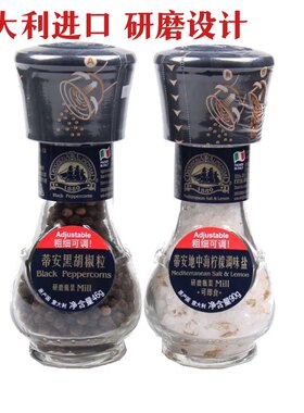 黑胡椒粒研磨瓶可粗细意大利蒂安