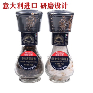 意大利进口蒂安黑胡椒粒研磨瓶/柠檬海盐现磨烧烤牛排意面调料品