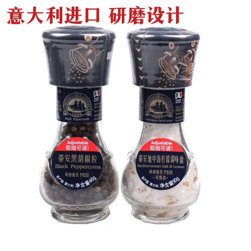 黑胡椒粒研磨瓶可粗细意大利蒂安