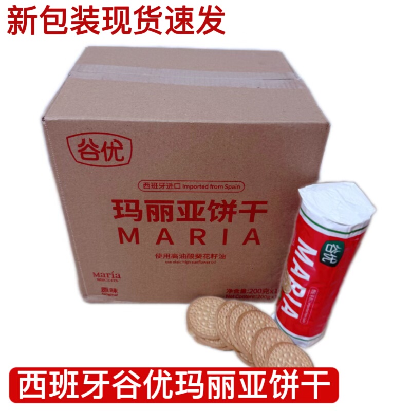 西班牙进口谷优玛丽亚饼干200g*16条整箱零食木糠杯蛋糕烘焙原料