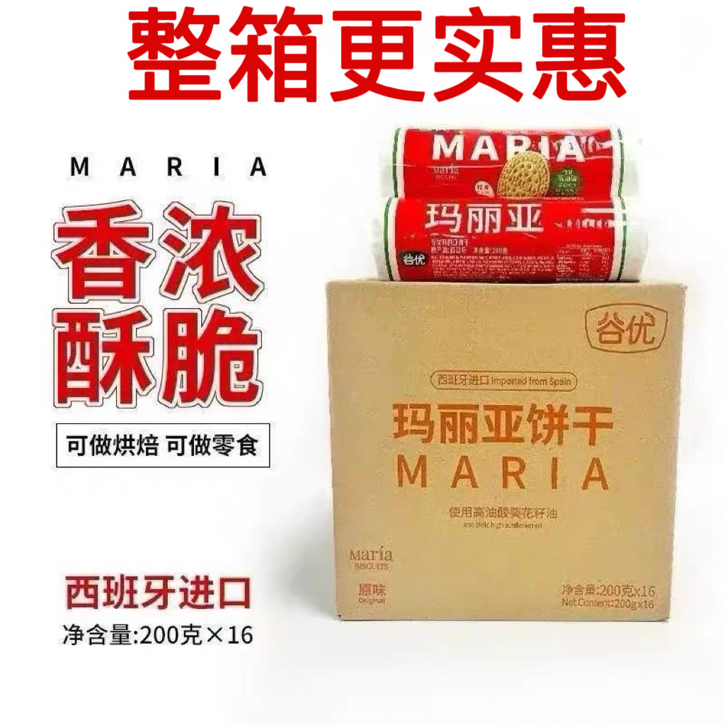 西班牙原装进口谷优玛丽亚饼干200g*10包木糠杯蛋糕烘焙原料零食