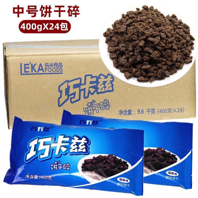 巧卡兹可可味饼干碎奶茶烘焙原料