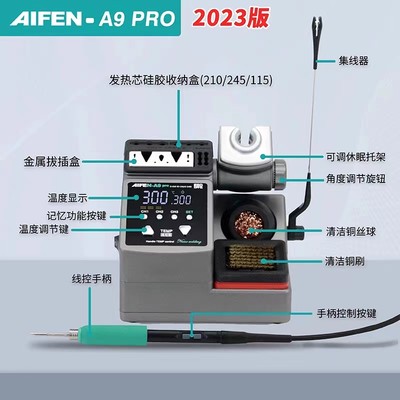 爱风速工AIFEN电烙铁焊台A9PRO