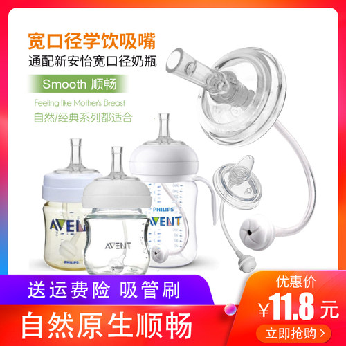 飞利浦新安怡奶瓶吸管学饮嘴鸭嘴