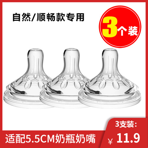 适配飞利浦新安怡奶瓶奶嘴3只装