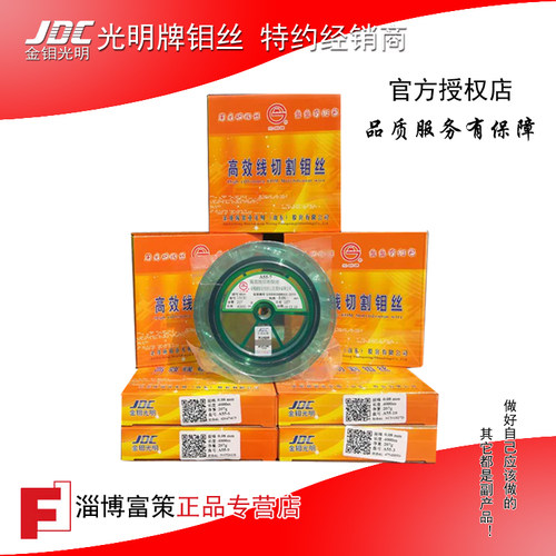 线切割钼丝光明0.08mm正品钼细丝
