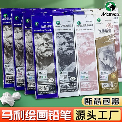 马利素描铅笔美术生绘图2B炭笔C7401硬中软碳笔4B绘画素描笔盒装