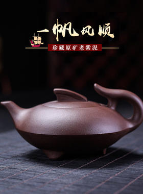 宜兴紫砂壶飞鸿壶紫泥纯手工原矿老紫泥功夫泡茶壶茶具一帆风顺壶