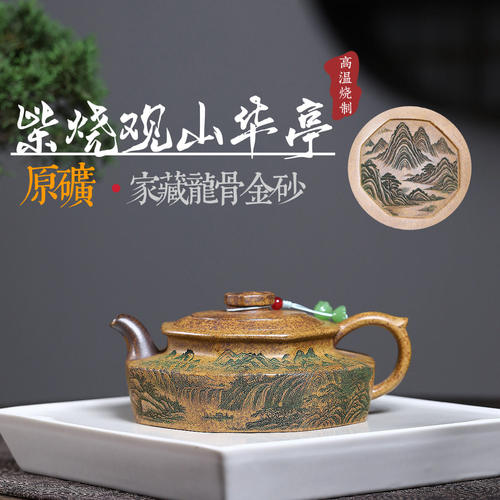 宜兴紫砂壶旗舰店名家手工原矿龙骨金砂高温柴烧满刻观山华亭茶壶