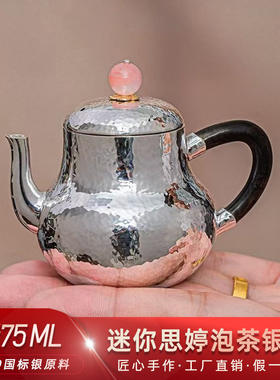 银壶纯银999泡茶壶迷你思婷小壶手工足银茶壶茶具家用烧水壶茶杯
