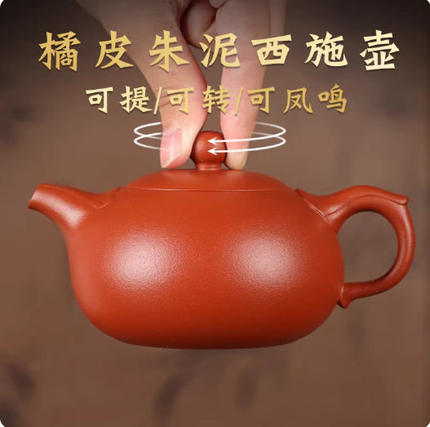 宜兴紫砂壶凤鸣壶全手工橘皮朱泥如意西施壶可提可转高端家用送礼