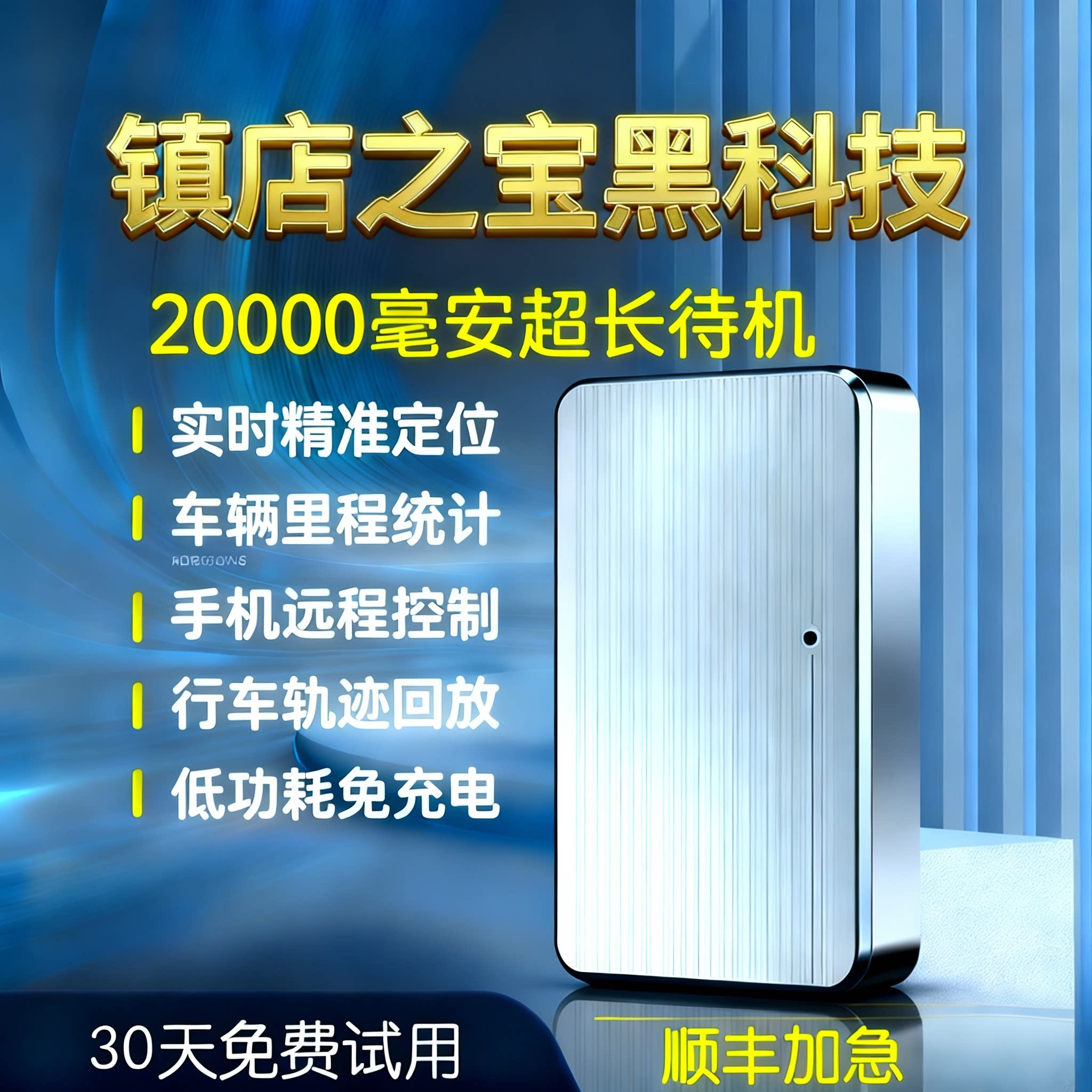 超长待机车载gps定位器5G无定位器
