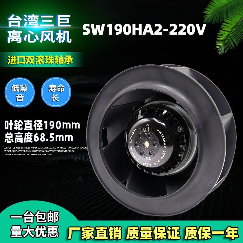 台湾三巨离心风扇SW190HA2220V