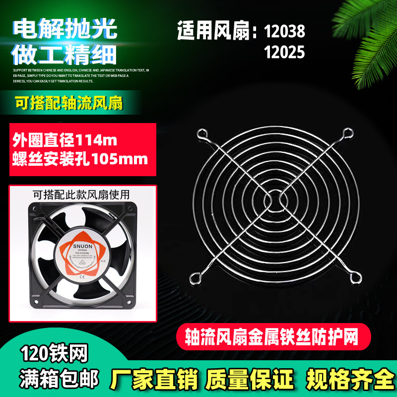 12038风机防护罩子 12cm电脑机箱散热排风扇金属铁网12025钢丝罩