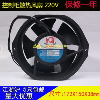 闽泉电机MQ17238HBL 220V 0.2A 35W轴承散热排风扇 145FZY2-S风机