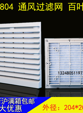 FP-108EX-S1-B配套塑胶百叶窗ZL804通风过滤网组开孔175mm外径204