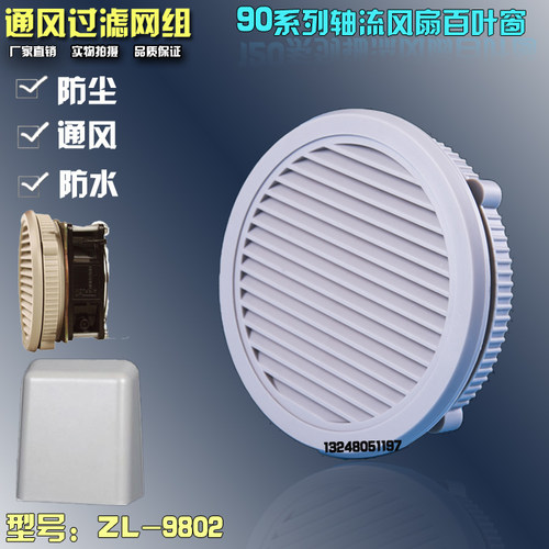 通风过滤网圆形塑胶百叶窗