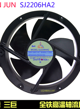 Suntronix 台湾三巨SANJUN SJ2206HA2 HA1 HA3金属铁叶耐高温风扇