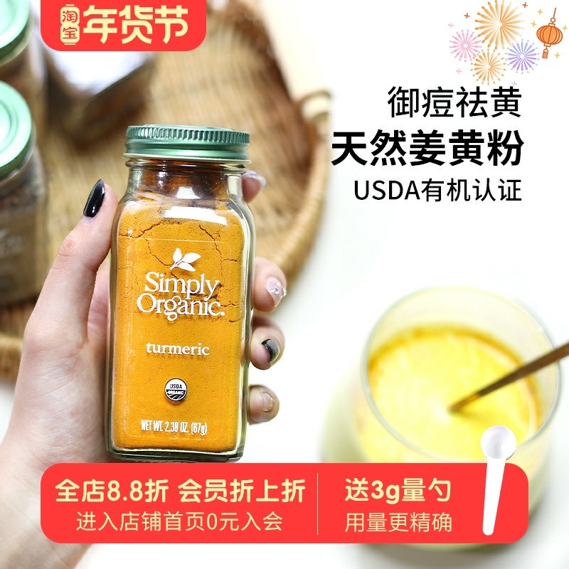 进口Simply Organic有机姜黄粉天然抗炎纯姜黄素肉桂黄金奶冲饮,粮油调味/速食/干货/烘焙,复合食品调味剂,淘宝优惠券,粉丝福利购,淘宝优惠卷
