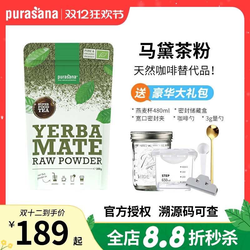 purasana比利时有机马黛茶粉提神