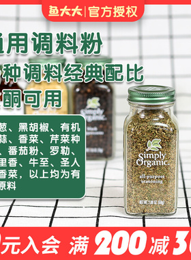 美国Simply Organic通用调料all-purpose seasoning生酮饮食健身