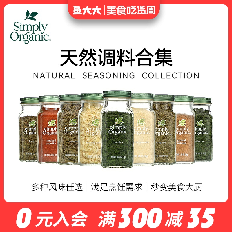 美国进口Simply Organic欧芹碎牛至罗勒大蒜洋葱粉西餐有机调味料-封面