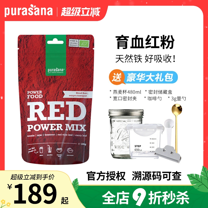 purasana育血红粉女性气血调理
