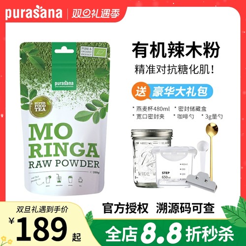 比利时purasana有机辣木叶粉