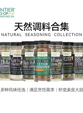 临期清仓 Frontier锡兰肉桂卡宴辣椒通用调料大蒜蒲公英番茄粉