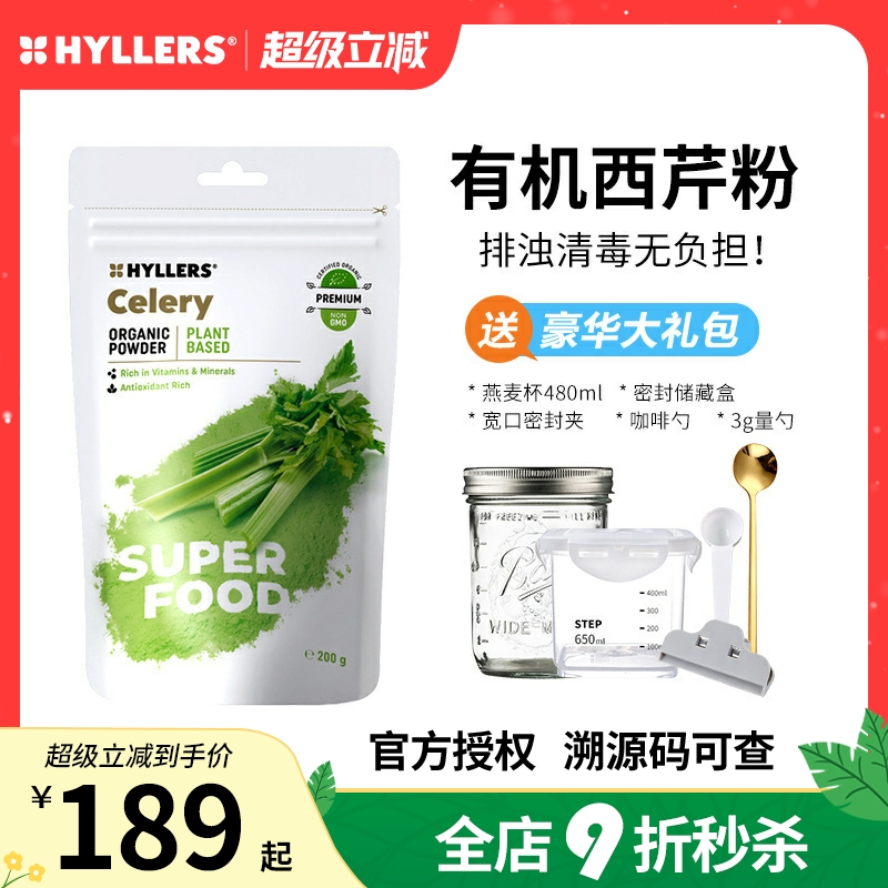 hyllers纯有机西芹粉超级食物