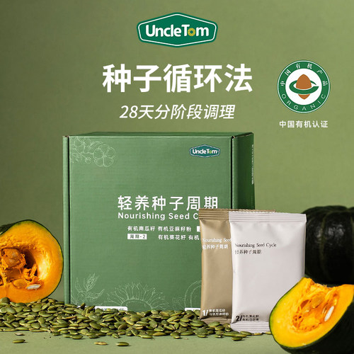 uncletom天然轻养种子循环疗法