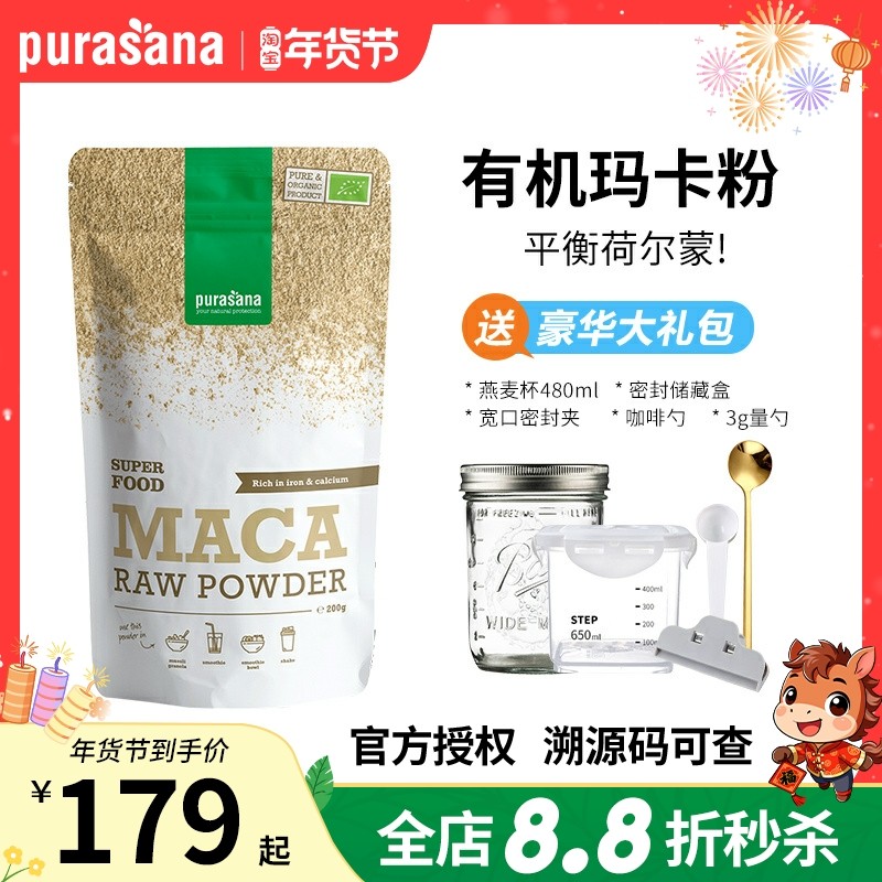 比利时进口purasana有机秘鲁玛咖粉玛卡平衡荷尔蒙内分泌生酮健身