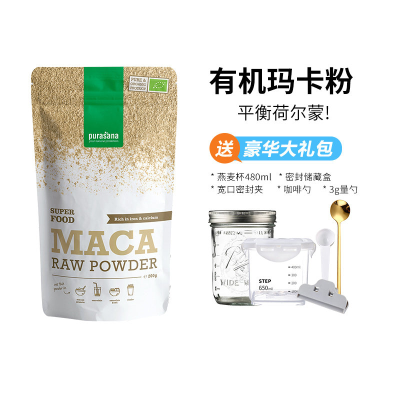 比利时进口purasana有机秘鲁玛咖粉玛卡平衡荷尔蒙内分泌生酮健身