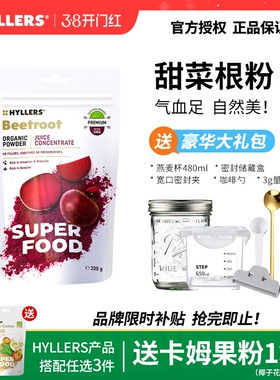 芬兰Hyllers有机红甜菜根粉超级食物巴西莓粉花青素女性补铁冲饮