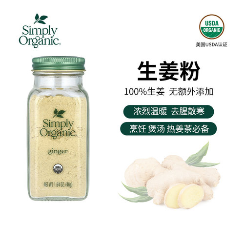 美国冲饮烘焙调味料助眠生姜粉