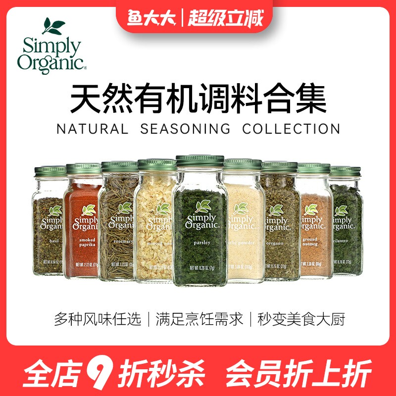 Simply Organic有机欧芹碎牛至罗勒大蒜洋葱粉迷迭香宝宝可用调料