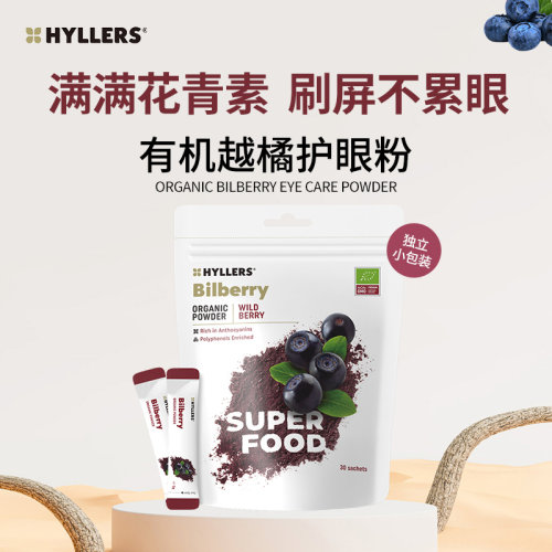 芬兰Hyllers野生越橘粉蓝莓护眼