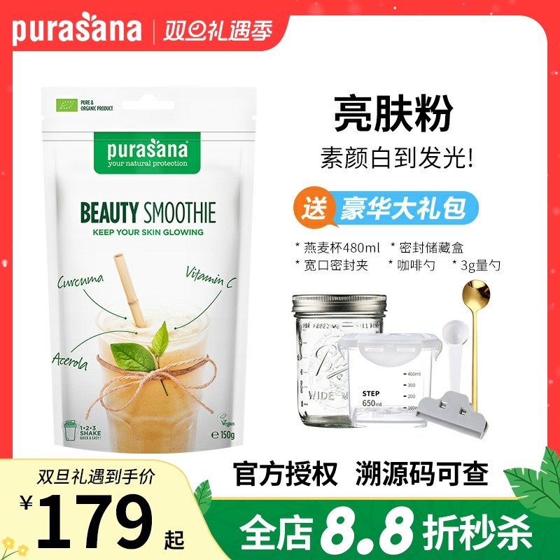 比利时purasana亮肤美肤粉抗糖抗氧亮白去黄提亮暗沉超级食物冲饮