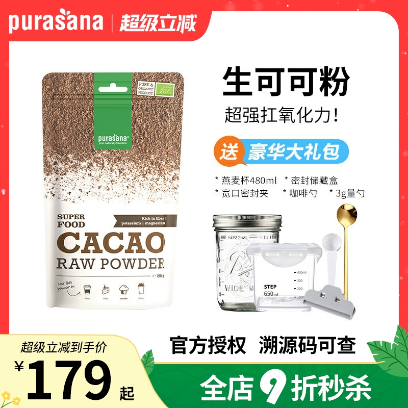 purasana有机无糖低脂生可可粉