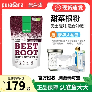 比利时进口Purasana有机甜菜根粉纯有机冻干超级食物红润补铁冲饮