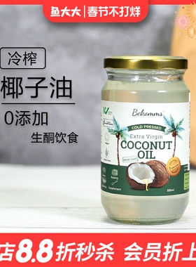 澳洲进口bekomms贝科姆冷榨椰子油食用护肤生酮饮食初榨特级油