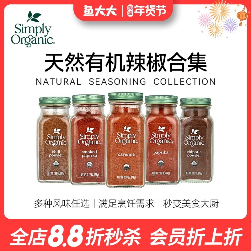 美国Simply Organic有机烟熏干红辣椒粉甜椒安可卡宴辣椒烧烤调料