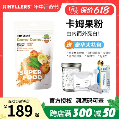 芬兰Hyllers有机冻干卡姆果粉VC