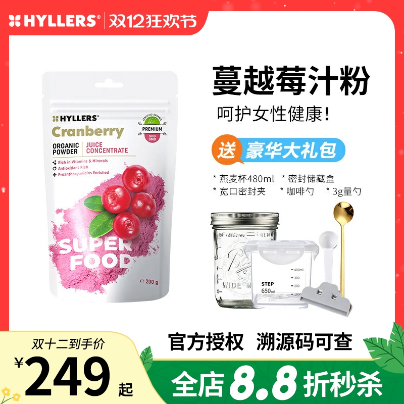 Hyllers冻干蔓越莓粉呵护女性